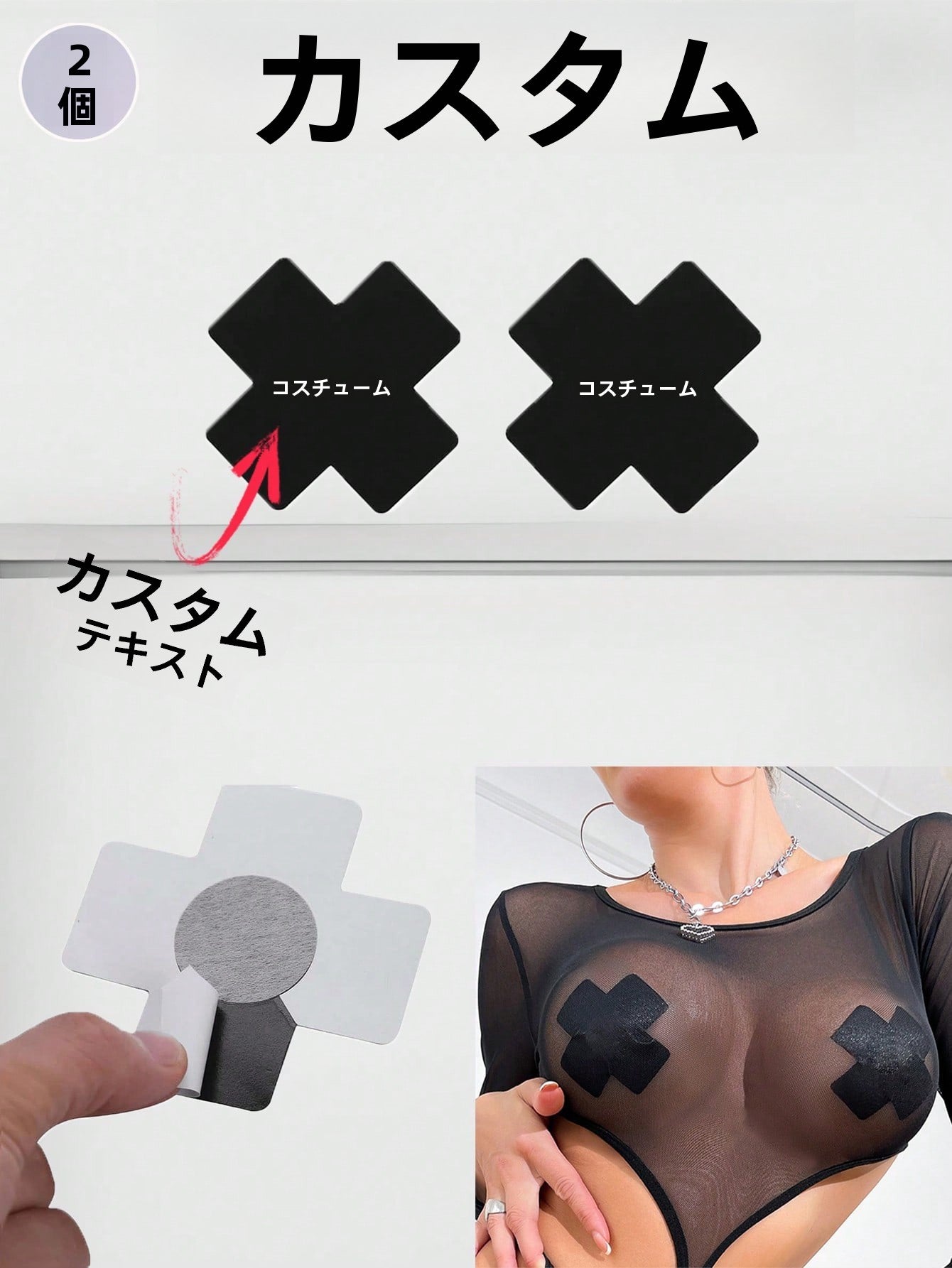 2個の黒い十字型の自己粘着性サテンの使い捨て可能なニップルパッチカスタマイズ可能なテキストあなたの名前をカスタマイズする女性のストラップレスの服に適したセクシーなニップルパッチ