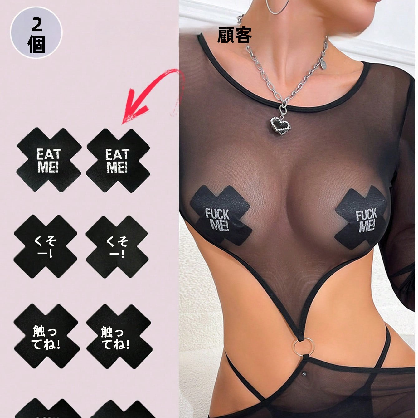 2個の黒い十字型の自己粘着性サテンの使い捨て可能なニップルパッチカスタマイズ可能なテキストあなたの名前をカスタマイズする女性のストラップレスの服に適したセクシーなニップルパッチ